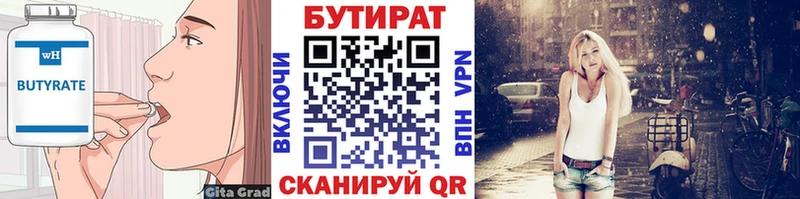 Бутират 1.4BDO  Купить где  Зеленокумск 